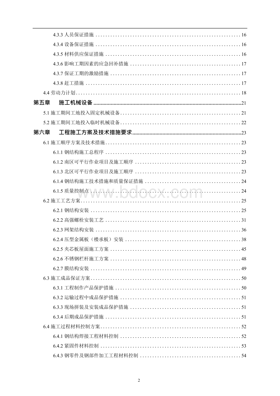 展览中心钢结构工程施工设计方案Word格式文档下载.docx_第3页