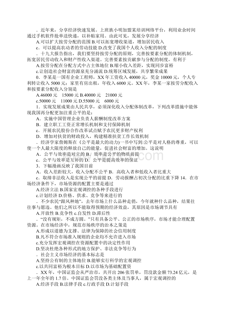 江苏扬州中学XX高一上学期政治期中试题含答案Word文档格式.docx_第2页