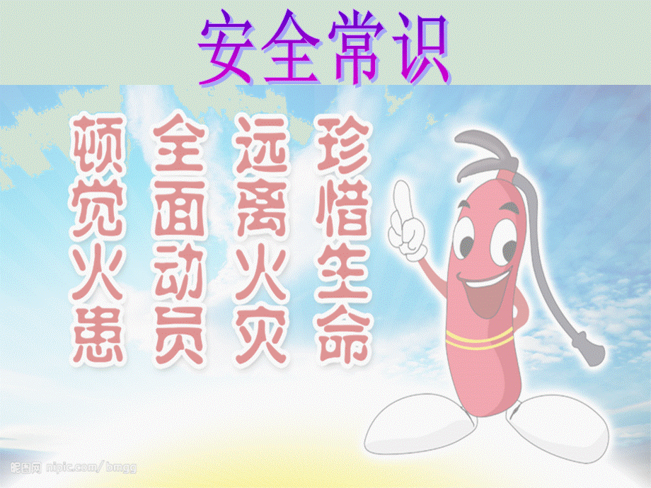 消防安全培训讲座通用版.ppt