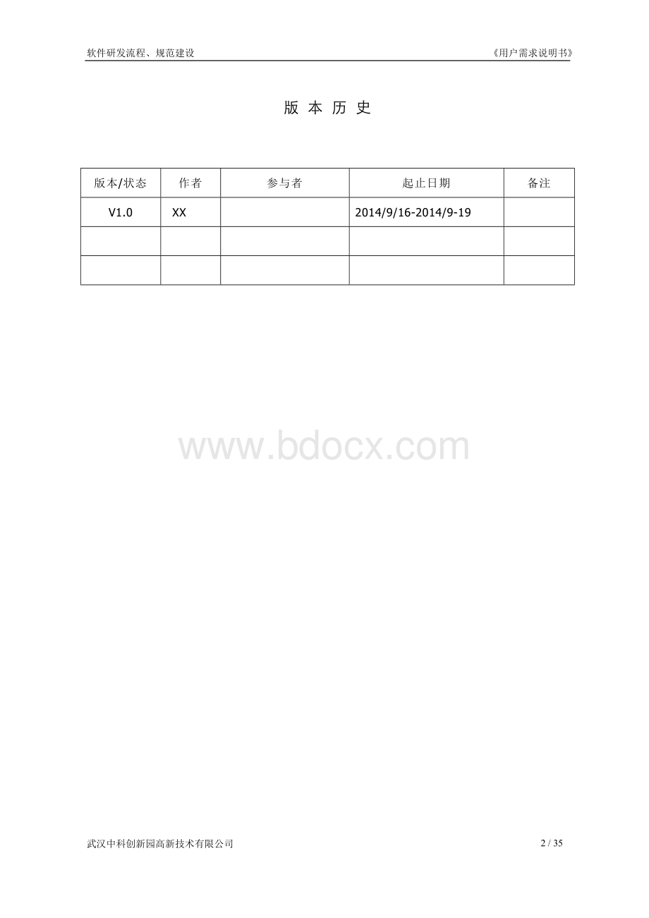 XX监管综合平台用户需求说明书OAV.doc_第2页