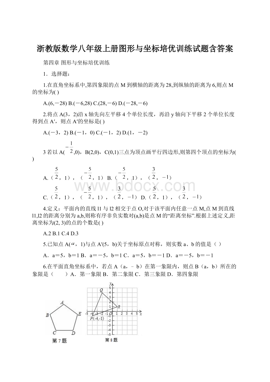 浙教版数学八年级上册图形与坐标培优训练试题含答案.docx