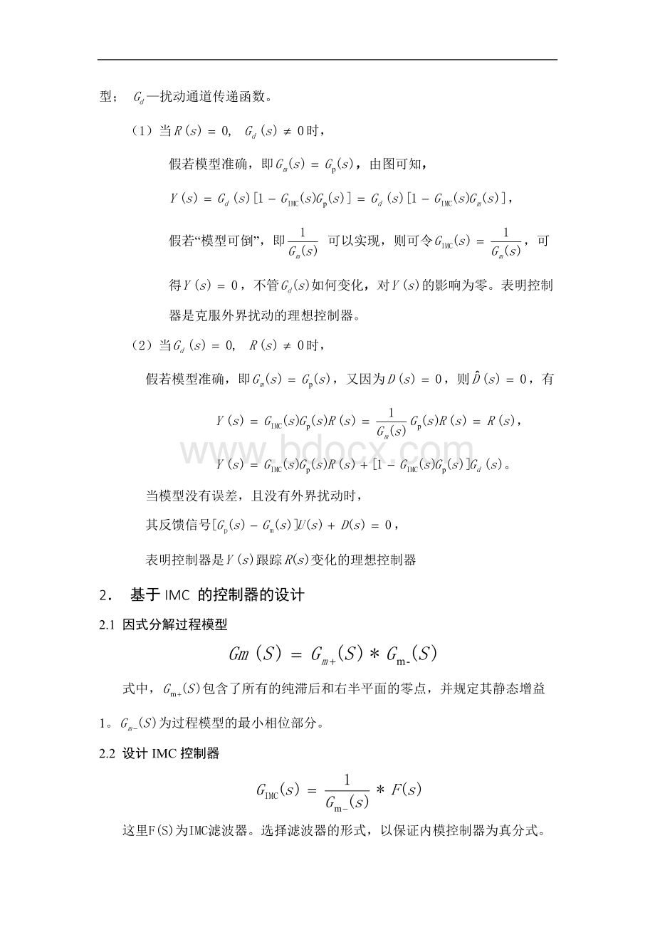 基于内模原理的PID控制器参数整定仿真实验Word文档下载推荐.docx_第2页