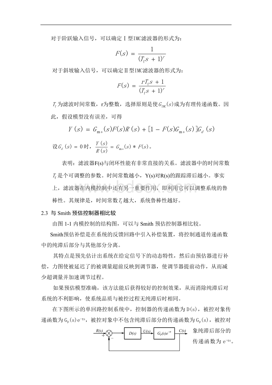 基于内模原理的PID控制器参数整定仿真实验Word文档下载推荐.docx_第3页