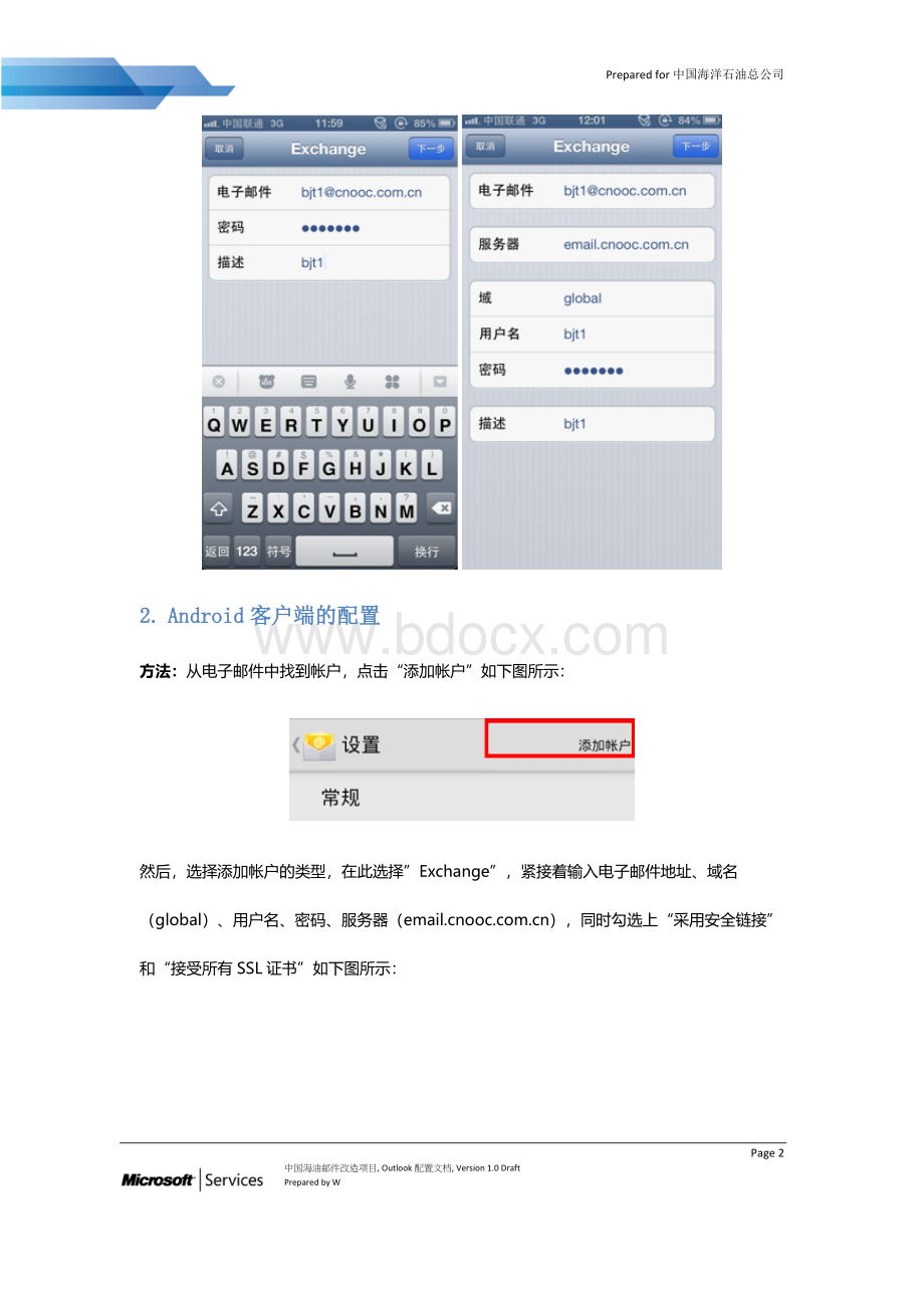 手机收发邮件配置使用Word格式文档下载.docx_第2页