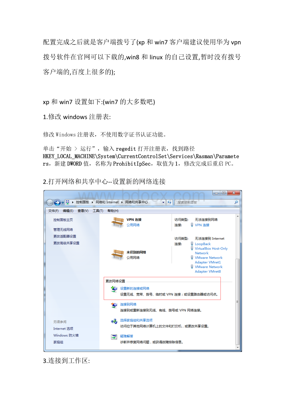 L2TPAR设备做为LNSWord格式.docx_第2页