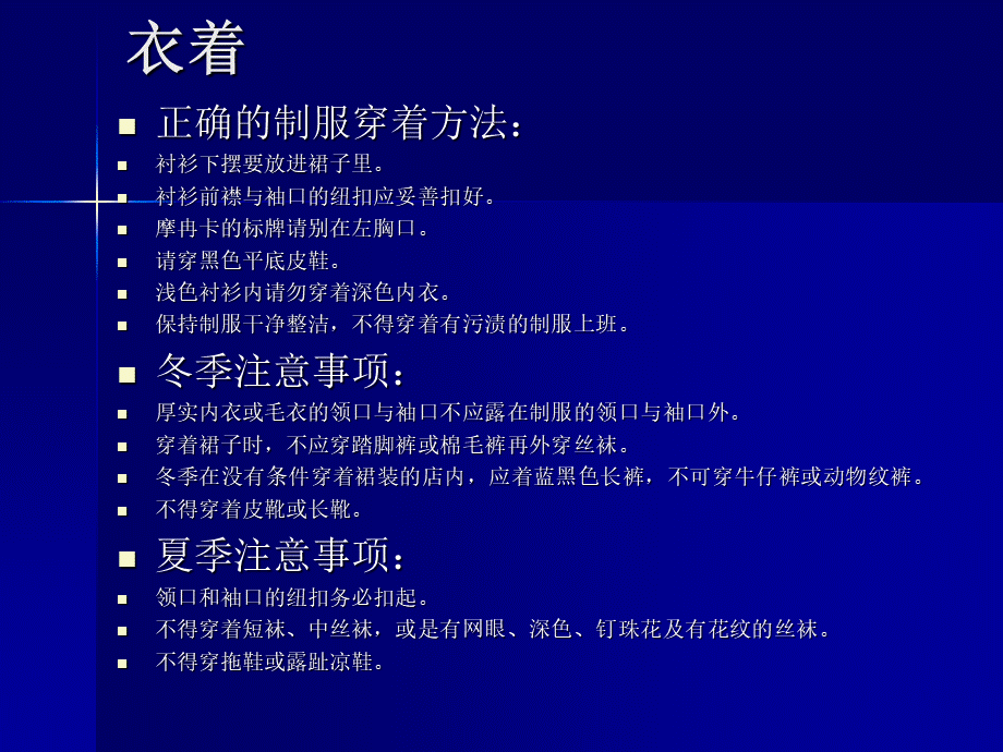 着妆与个人形象规范.ppt_第3页