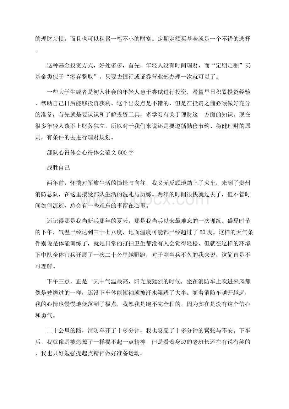 大学生理财讲座心得体会大学生听讲座心得体会Word格式.docx_第2页