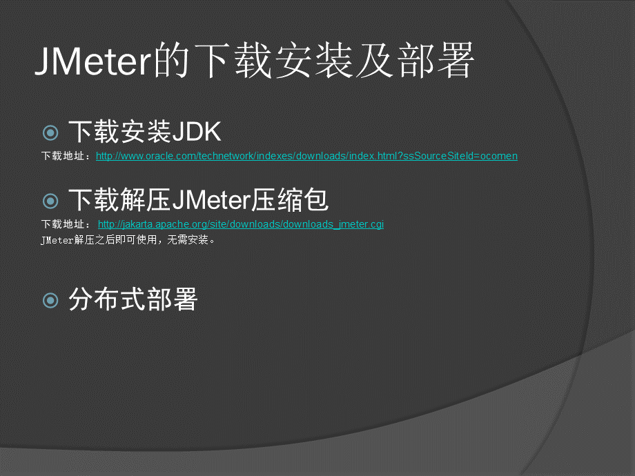 JMeter基础培训.pptx_第3页