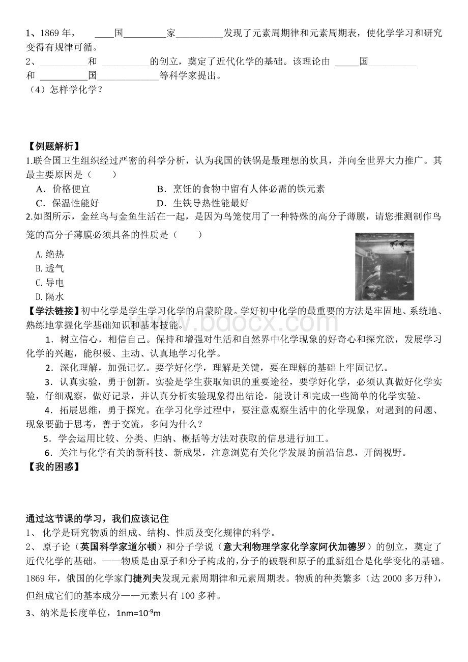 九年级化学绪言导学案Word下载.doc_第2页