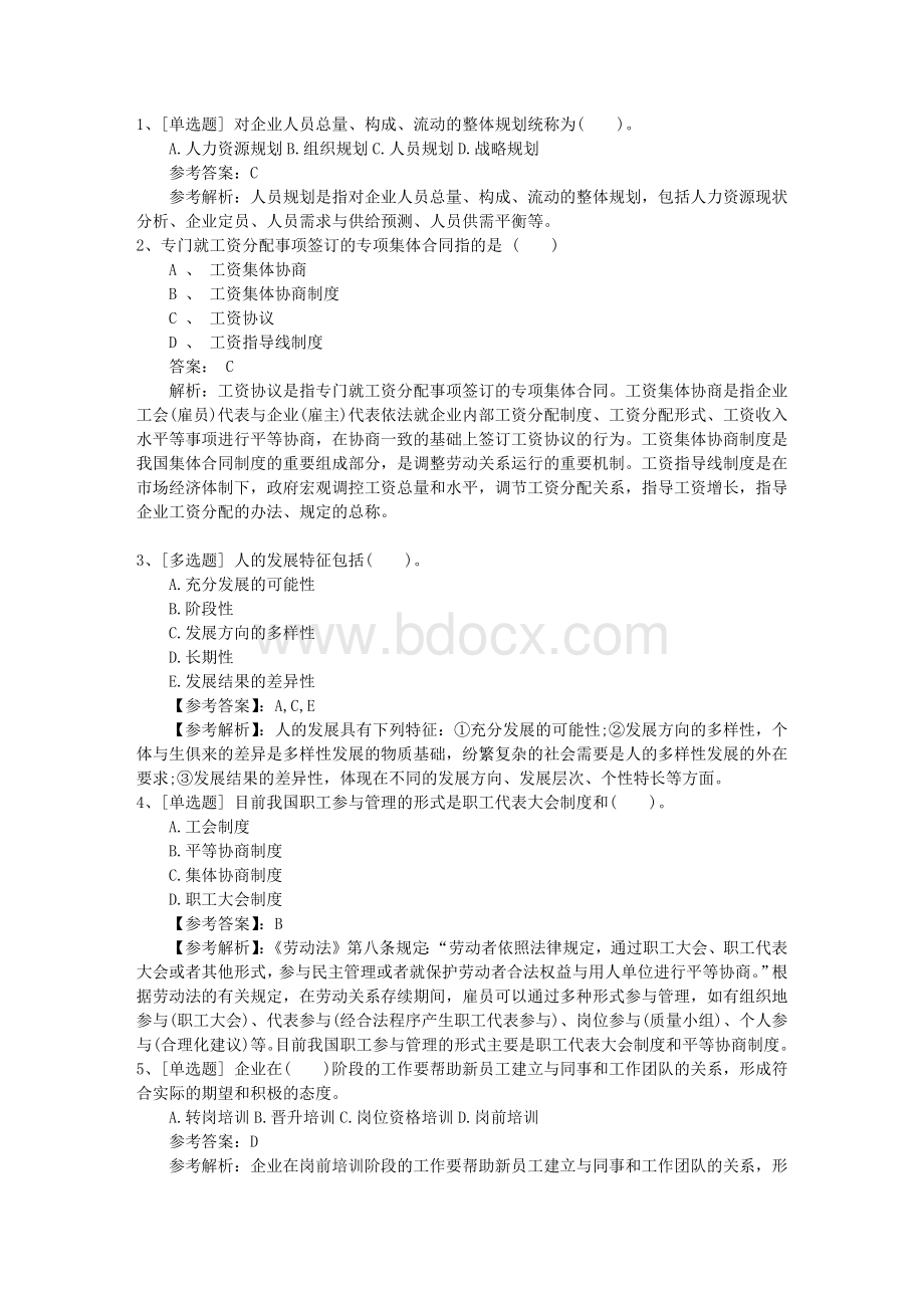 山东省人力资源管理师备考如何快速记忆知识点必过技巧.docx