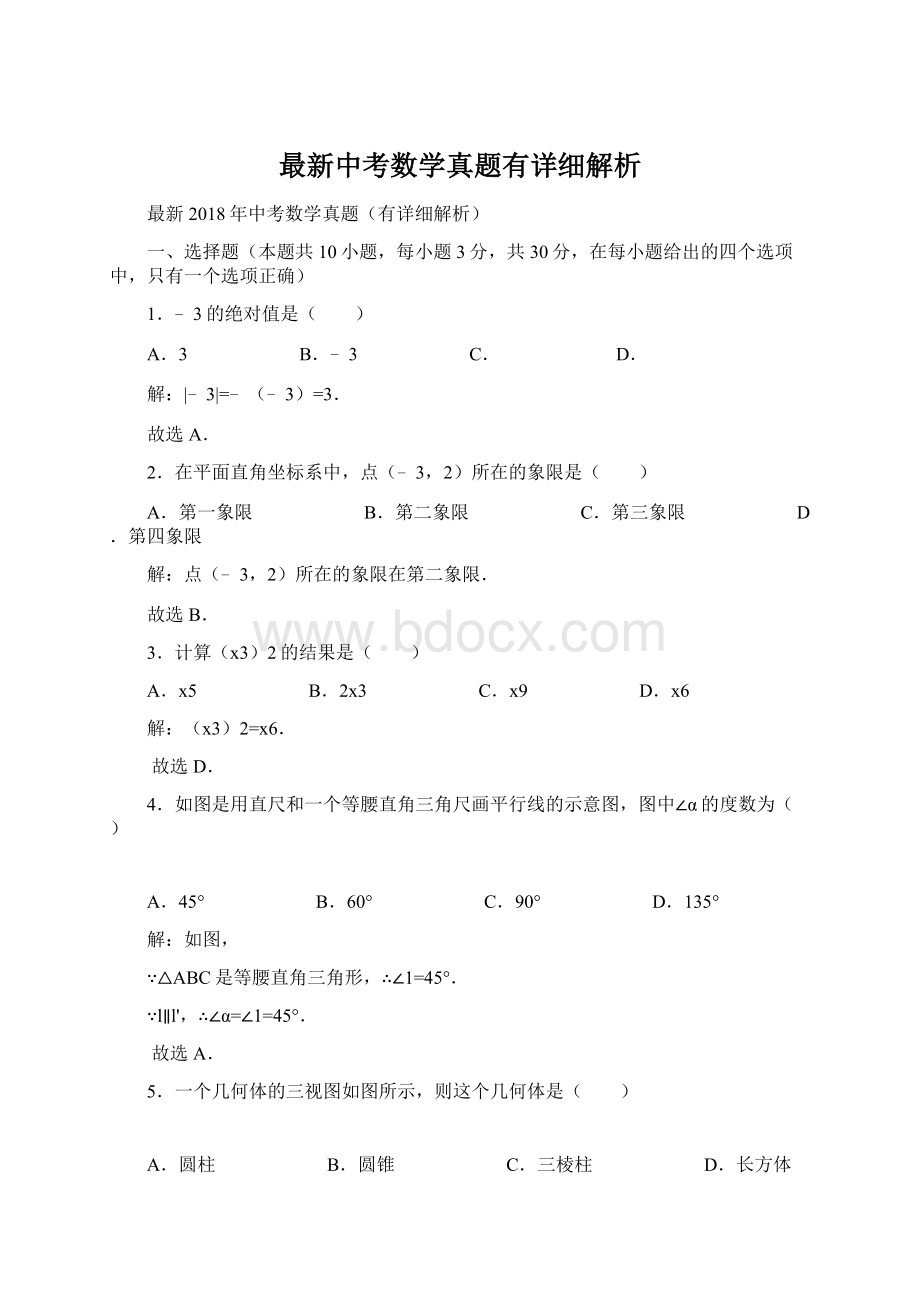 最新中考数学真题有详细解析.docx