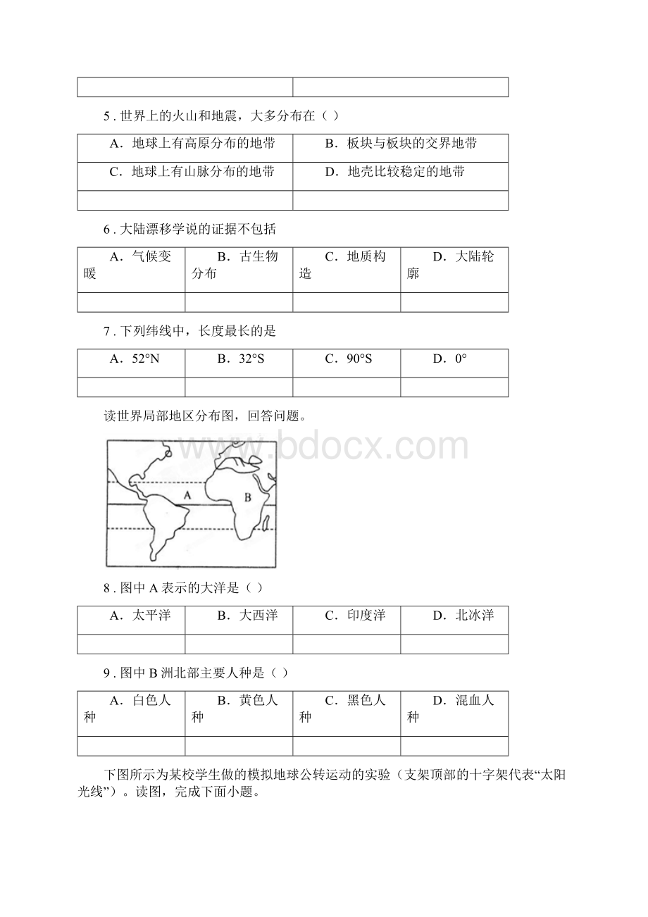 广州市八年级上学期入学选拨考试地理试题C卷文档格式.docx_第2页