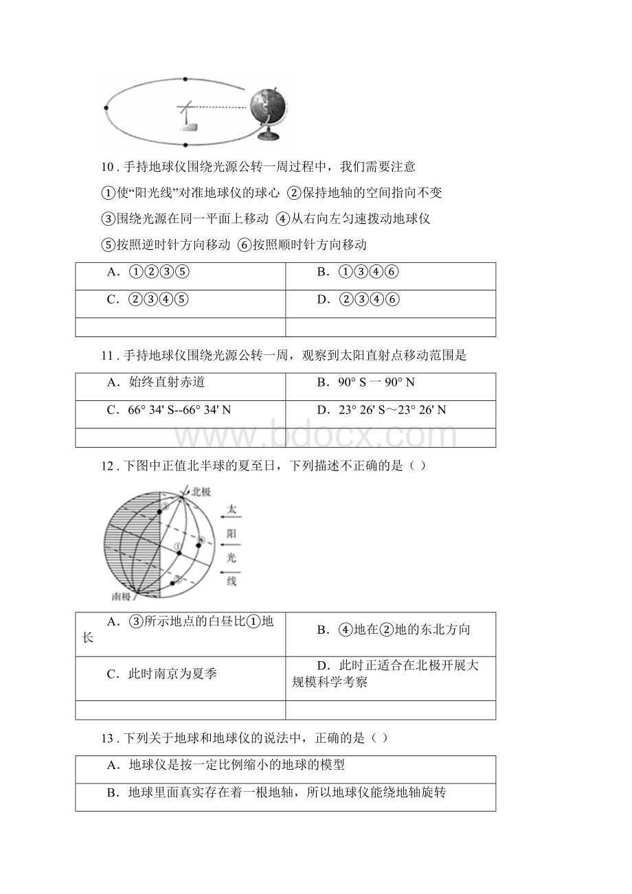 广州市八年级上学期入学选拨考试地理试题C卷文档格式.docx_第3页