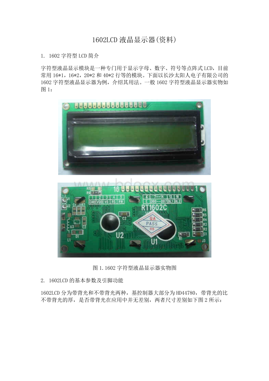 lcd中文资料_精品文档.doc