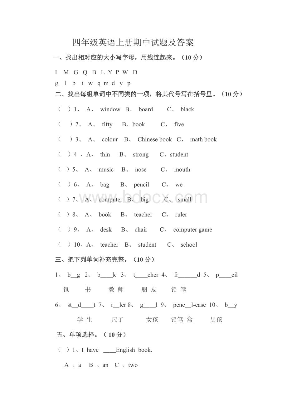 四级英语上册期中试题及答案_精品文档Word格式文档下载.doc_第1页