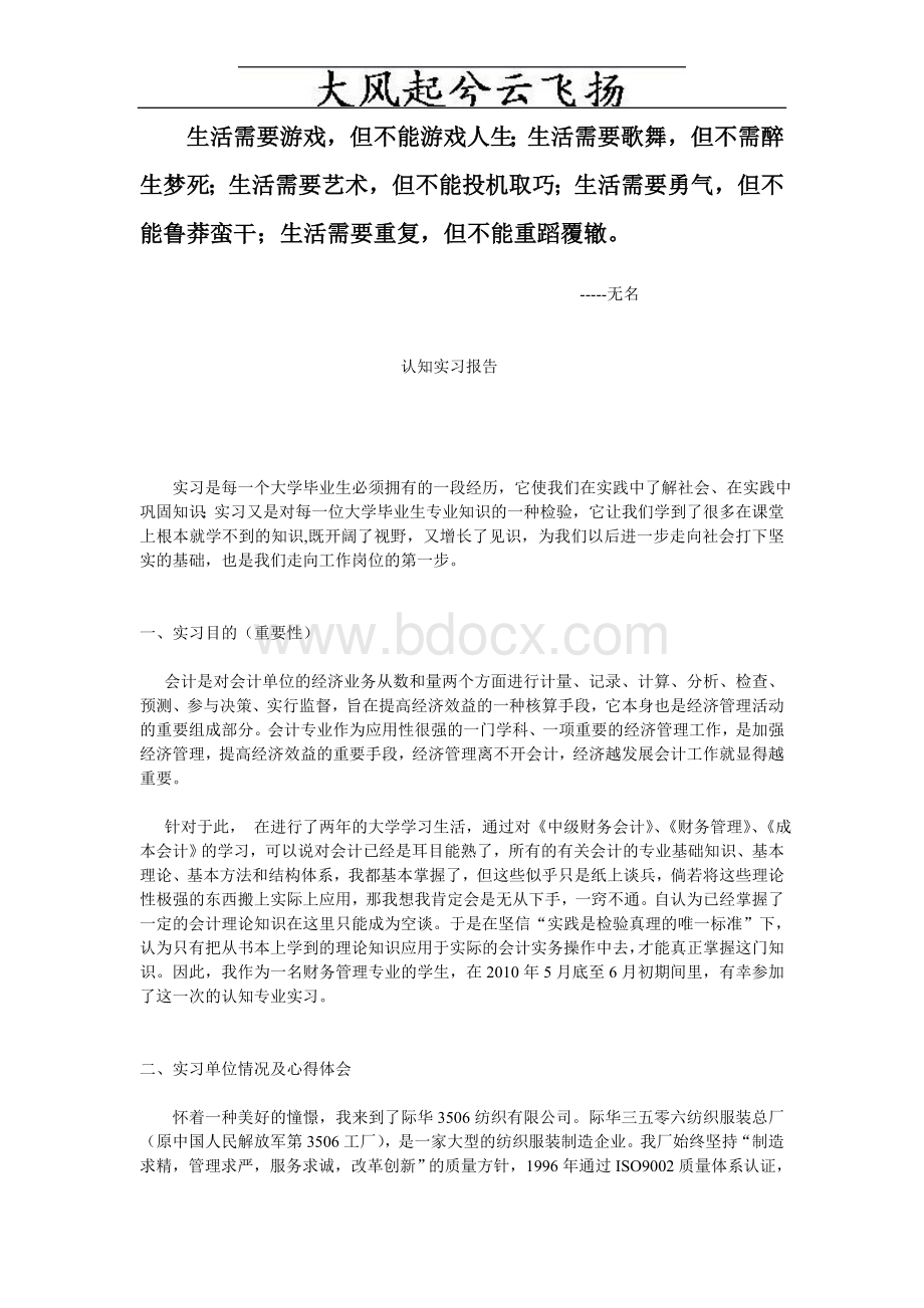 Aosvfm成本会计认知实习报告.doc