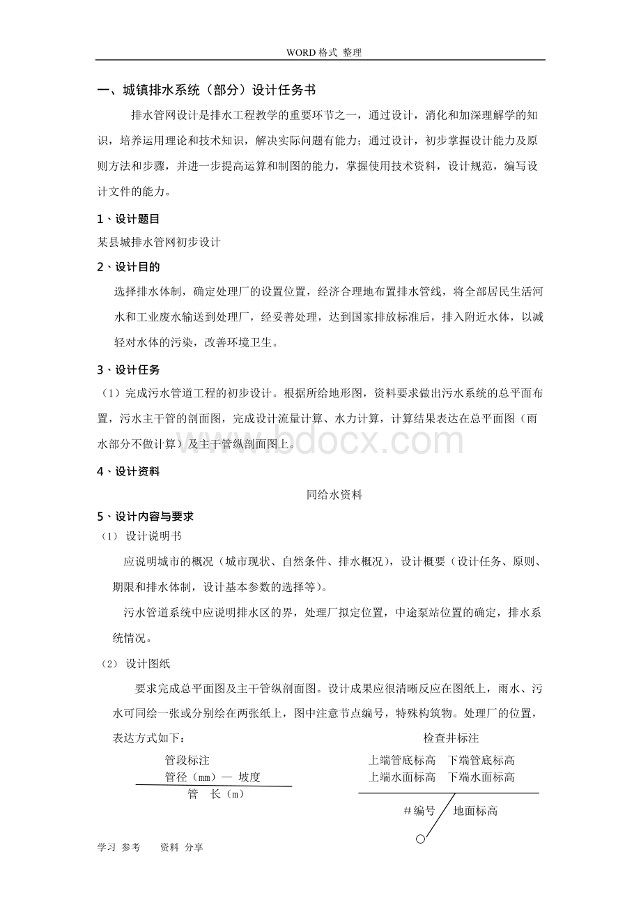 排水工程设计说明书Word下载.docx_第3页