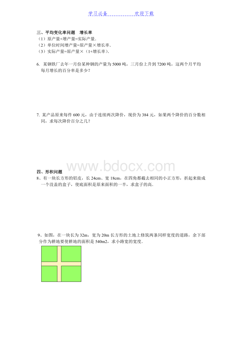 一元二次方程应用题精选含答案.doc_第2页