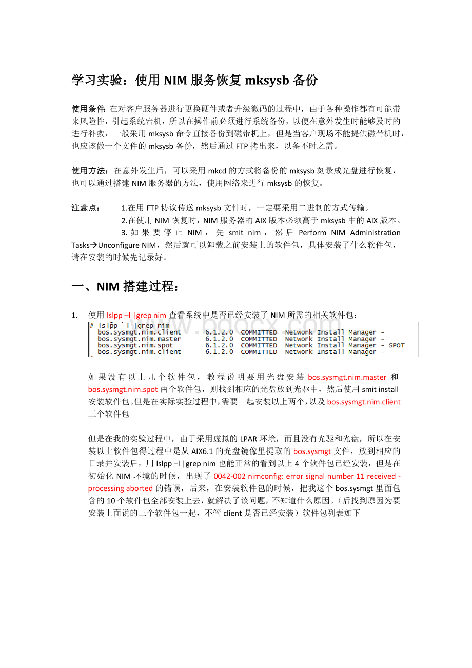 实验使用NIM服务恢复mksysb备份.docx_第1页