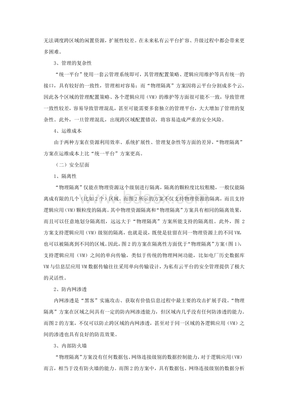 XXXX电厂数据中心私有云安全方案.pdf_第3页