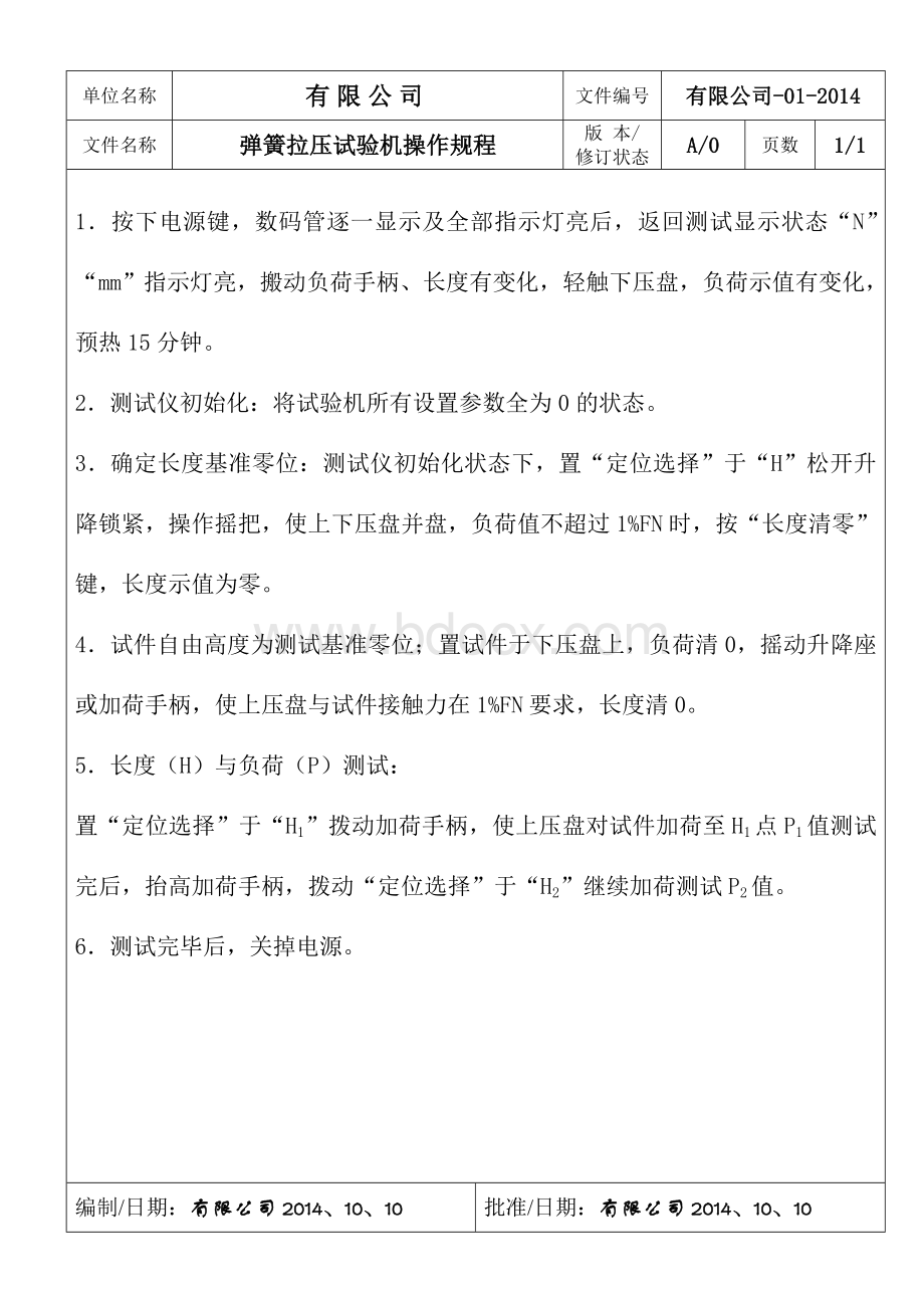 操作规程汇编Word文档下载推荐.doc_第3页