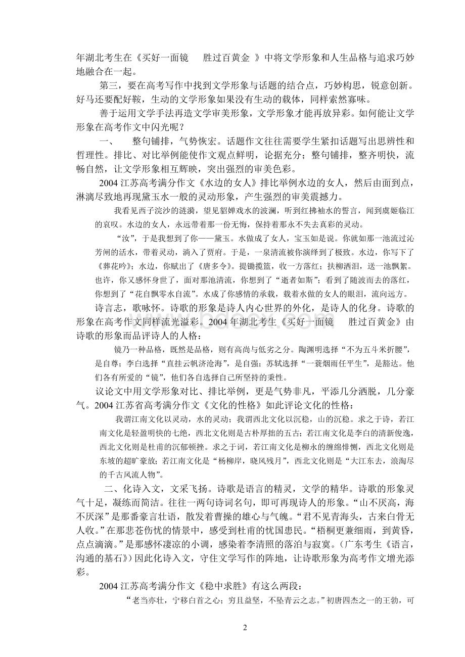 压题让文学形象在高考作文中闪光Word文件下载.doc_第2页