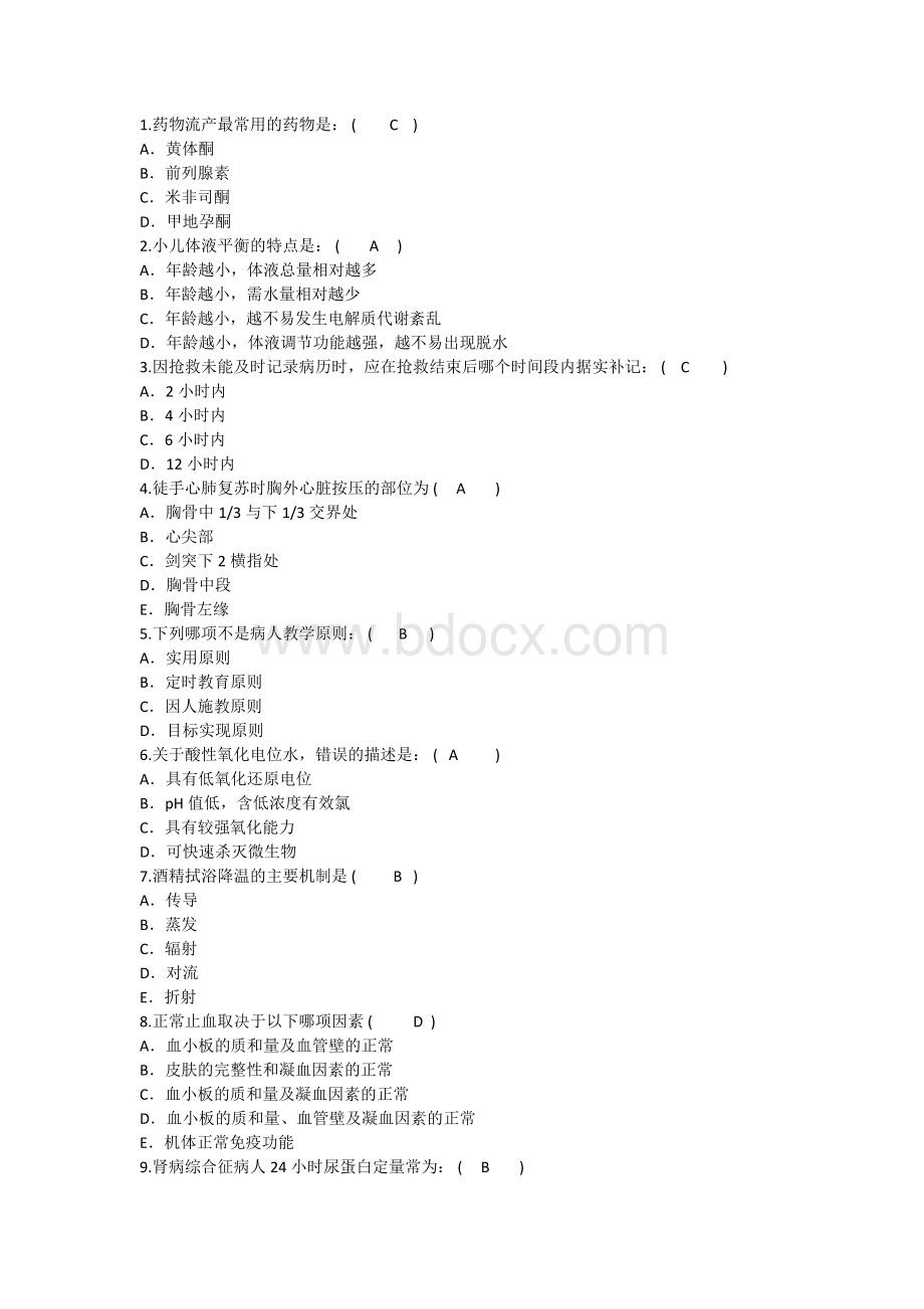 护理资格知识药物流产最常用的药物解析.docx_第1页