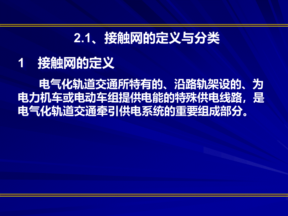 接触网基础知识.ppt_第3页