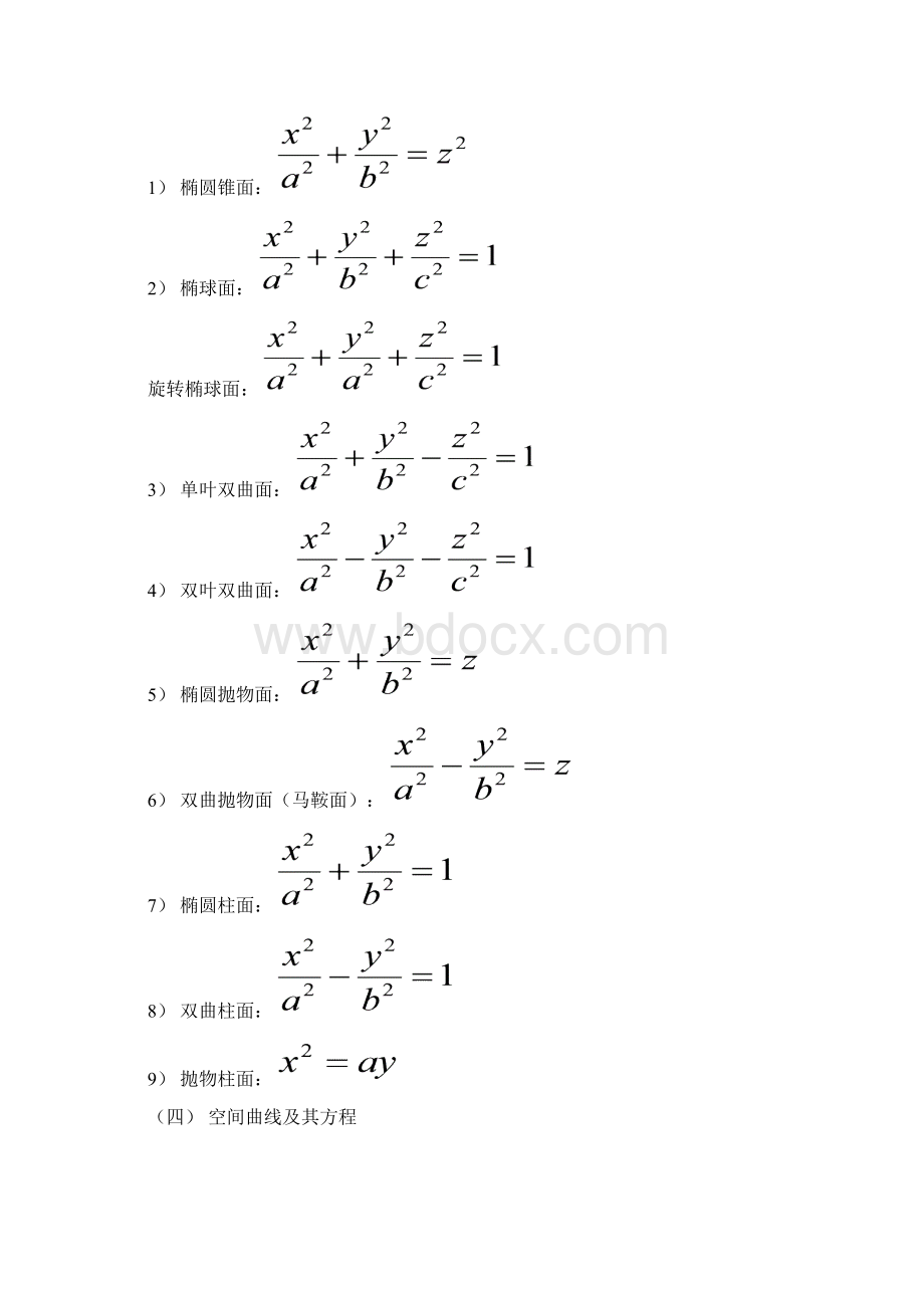 函数的连续性数学帮Math110文档格式.docx_第3页