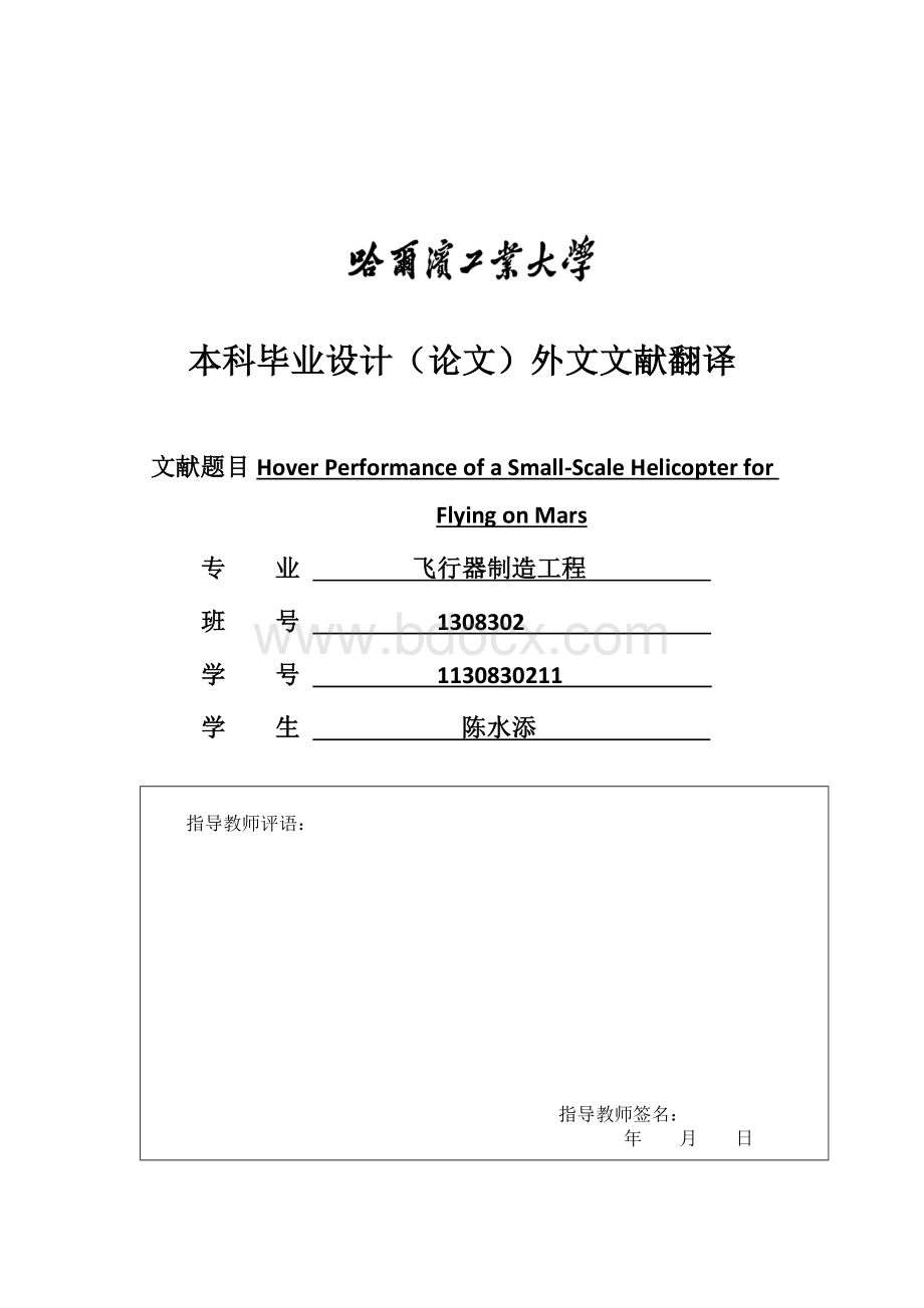 哈工大毕业设计外文翻译模板.docx_第1页