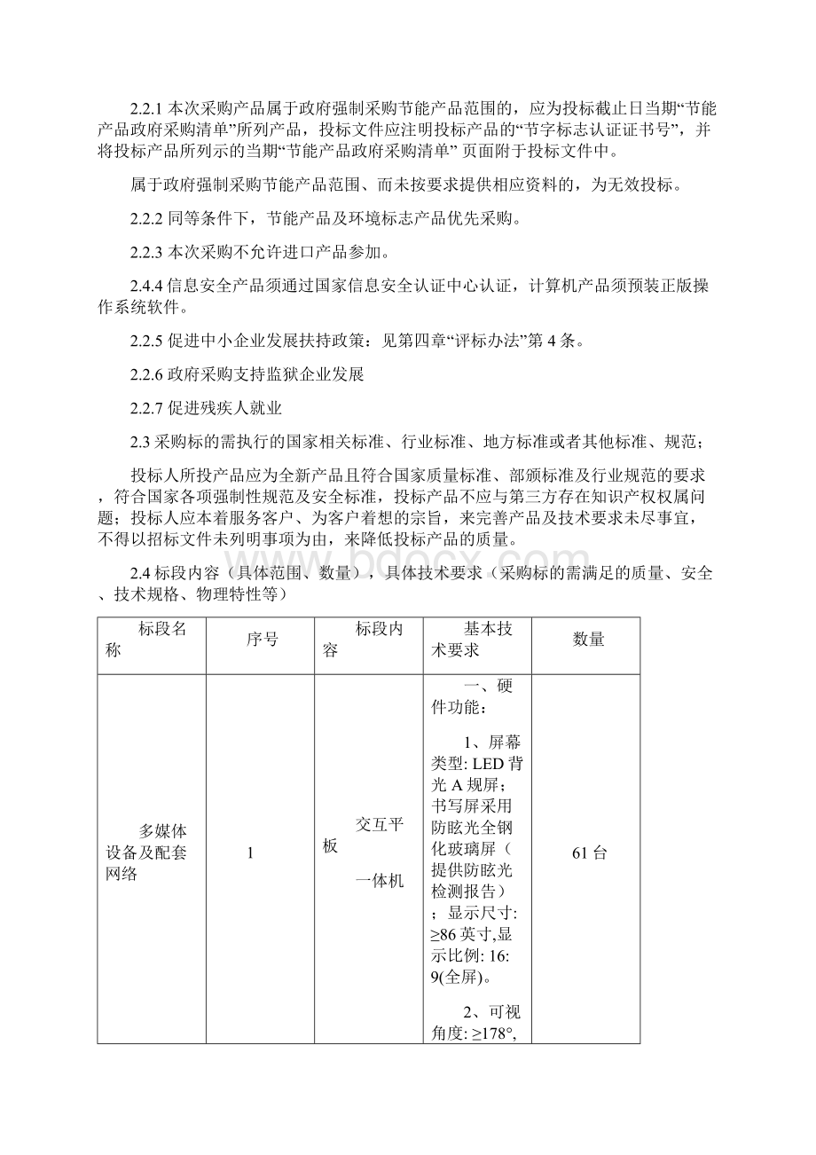 招标项目要求及采购需求Word下载.docx_第2页