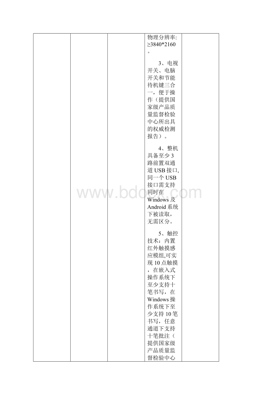 招标项目要求及采购需求Word下载.docx_第3页