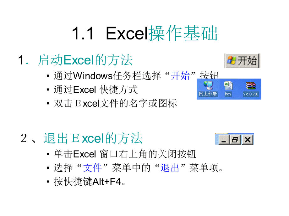 Excel电子教案.ppt_第3页
