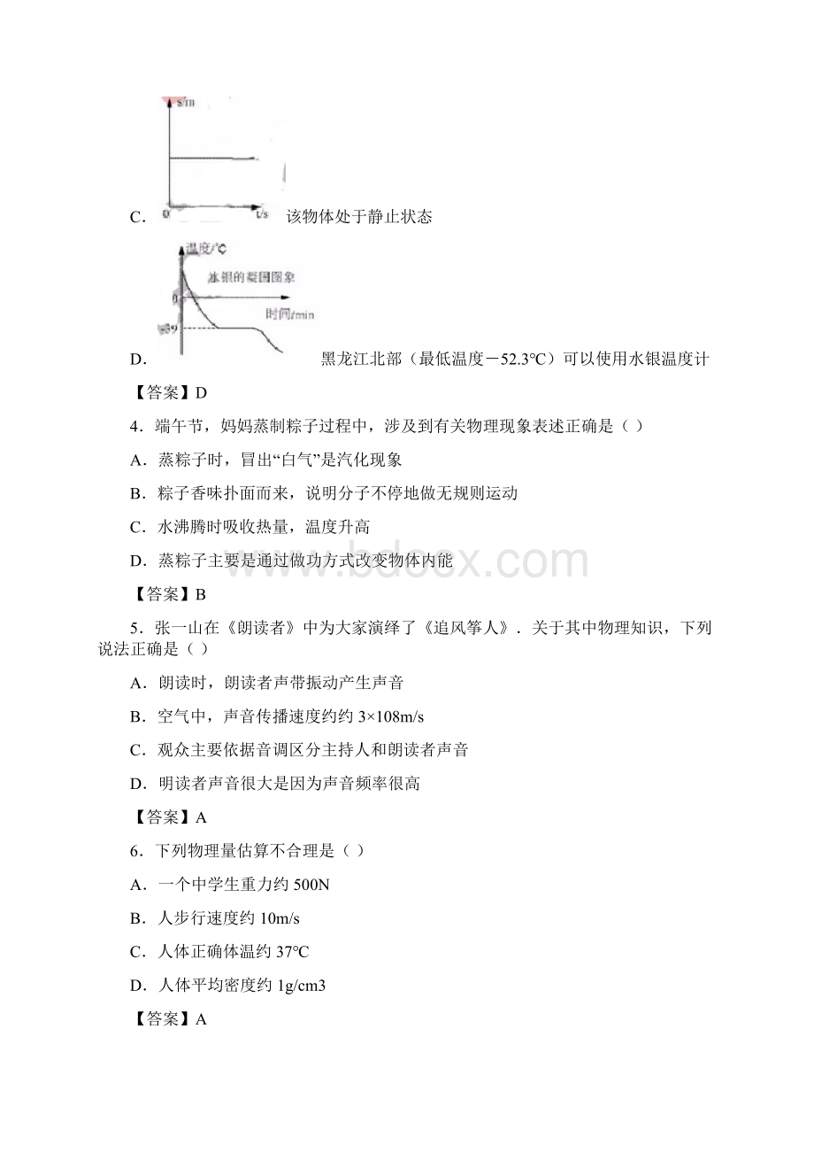 广东省深圳市中考物理试题及答案word版文档格式.docx_第2页