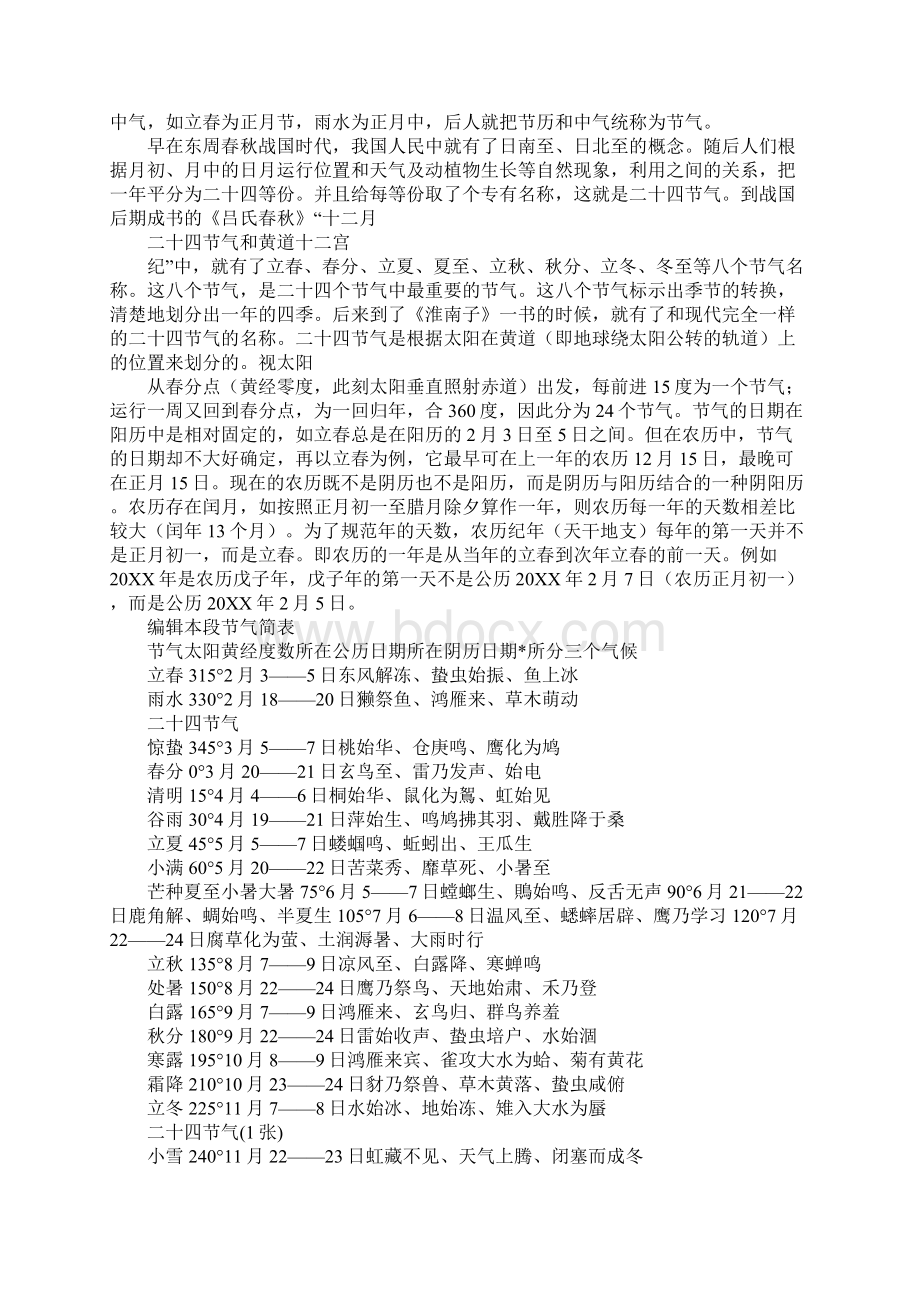 十二月建和二十四节气.docx_第3页