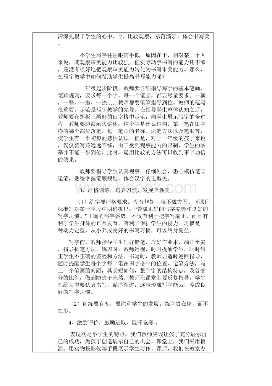 一年级下册书法教案Word文件下载.docx_第3页