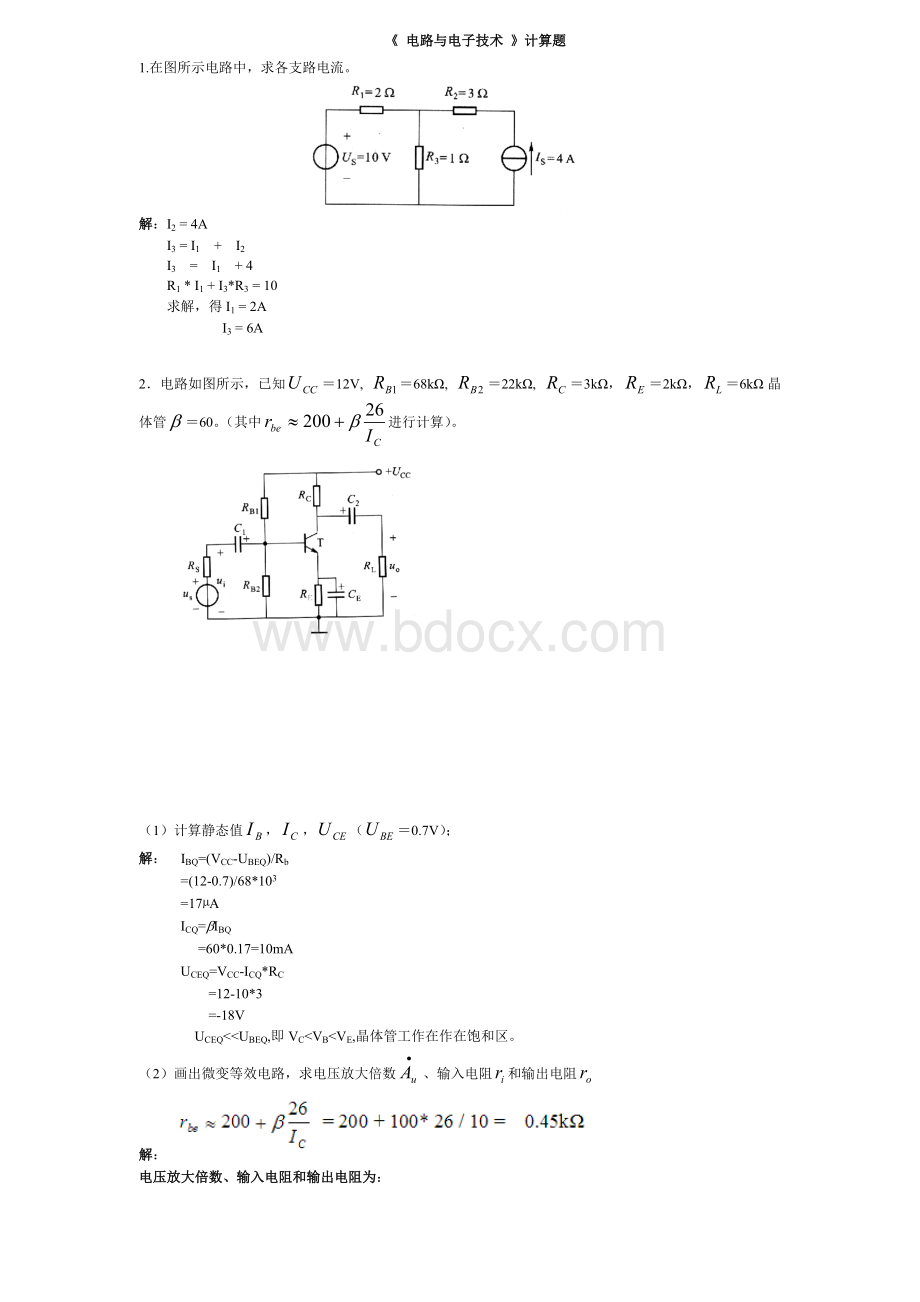 华工电路与电子技术计算题文档格式.docx