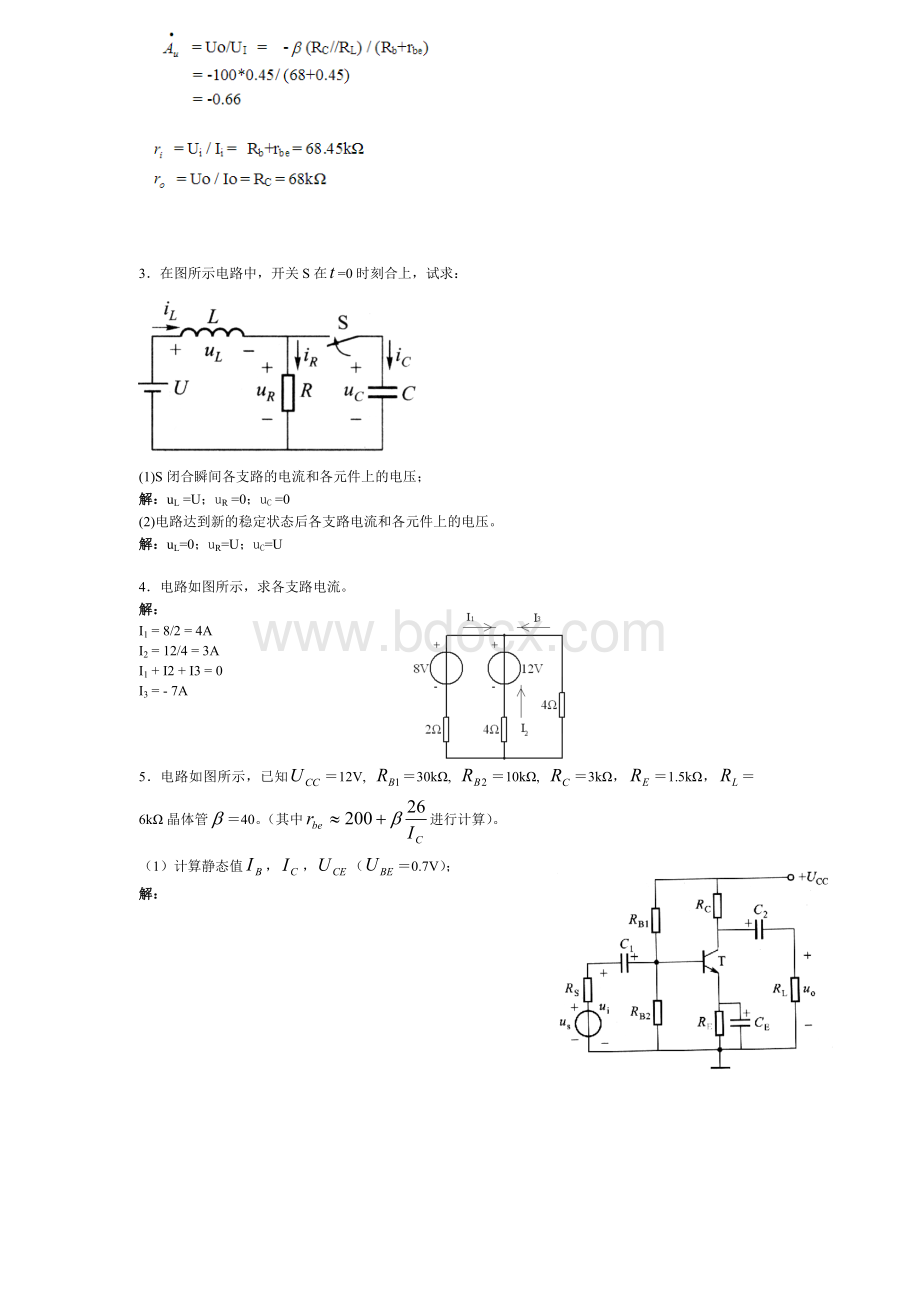 华工电路与电子技术计算题文档格式.docx_第2页