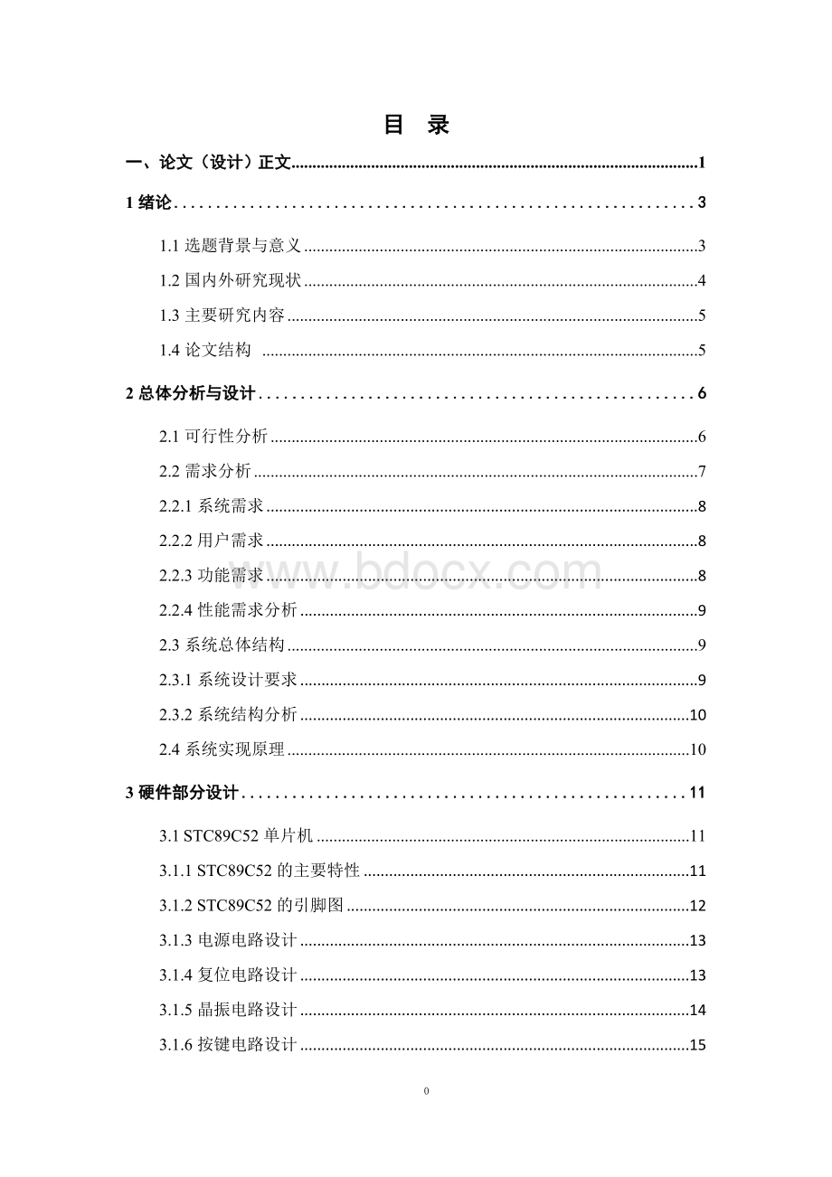 基于单片机的大棚温湿度检测系统的设计与实现Word文件下载.doc_第3页