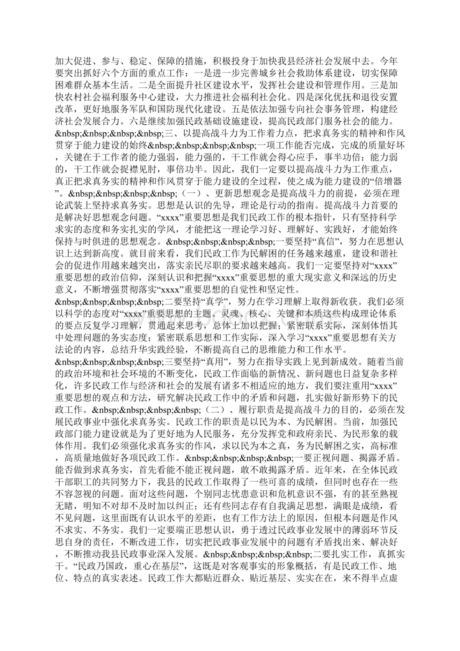 整理民政局在春节后全局干部职工会议上的讲话Word下载.docx_第2页