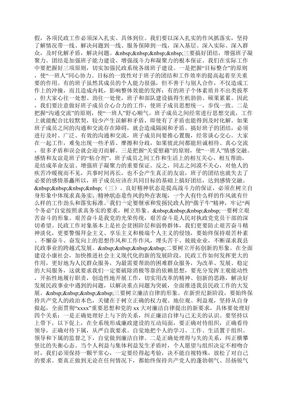 整理民政局在春节后全局干部职工会议上的讲话Word下载.docx_第3页
