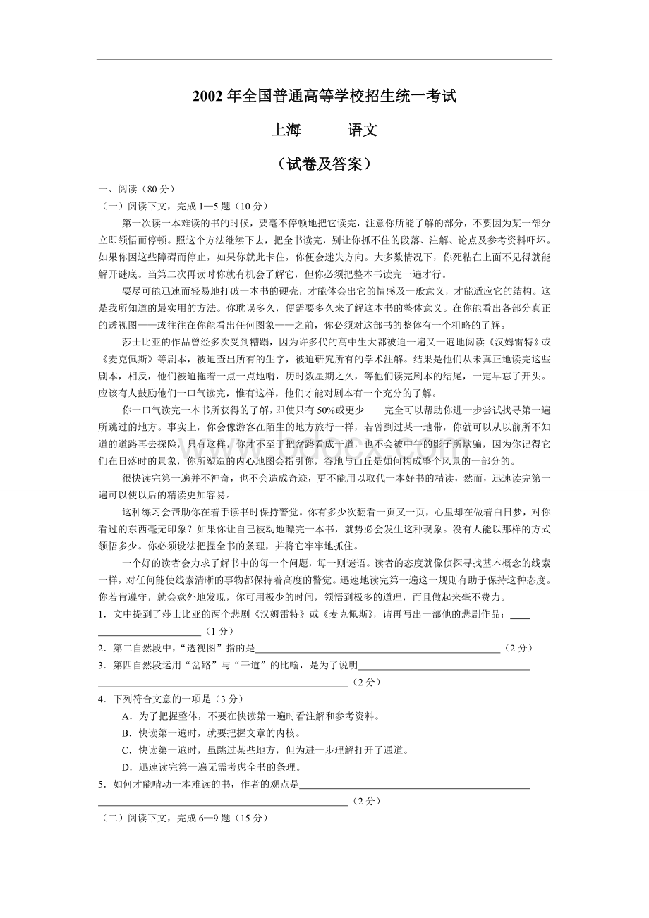 高考试题语文上海卷含答案_精品文档.doc