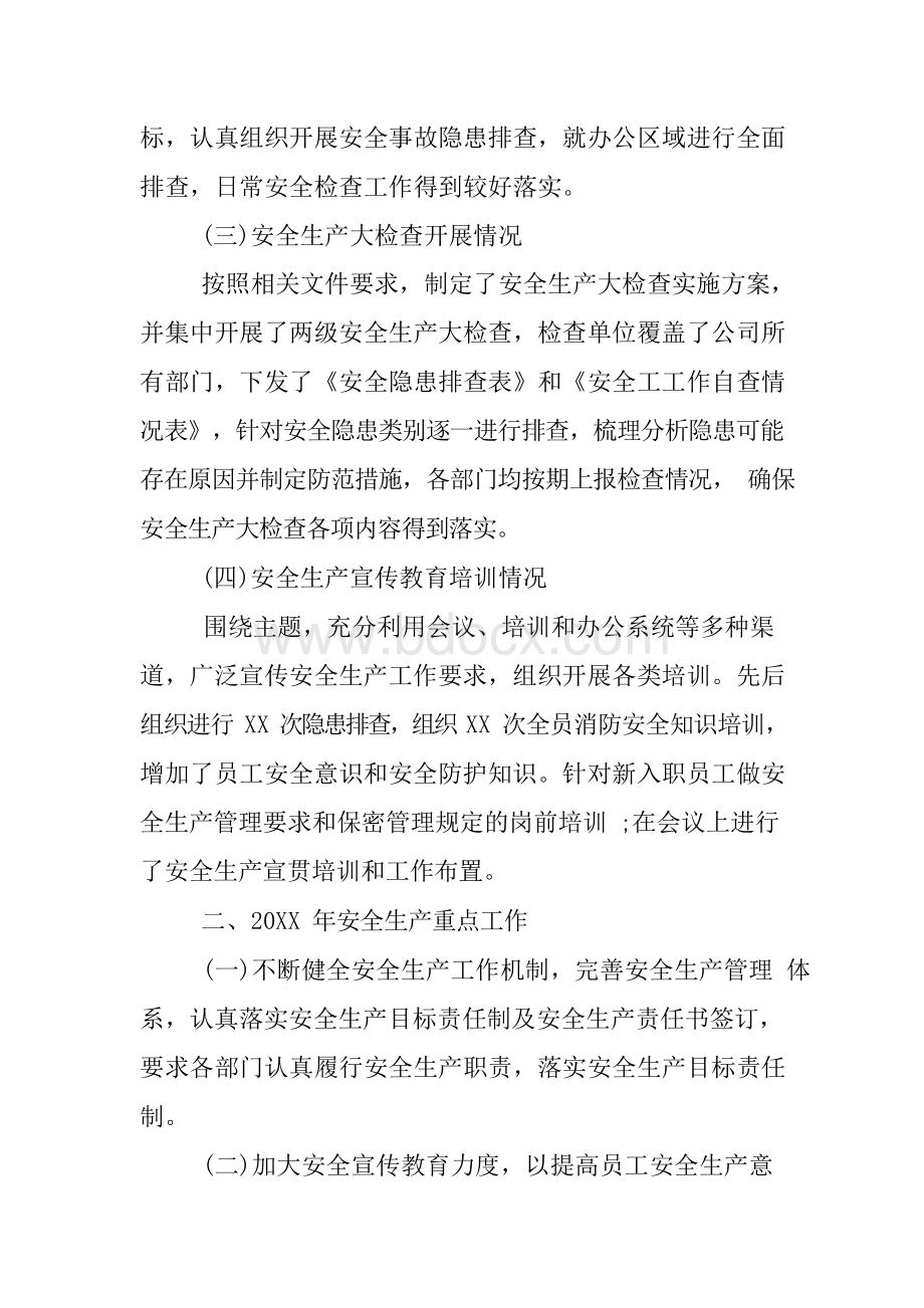 安全生产活动总结.docx_第2页