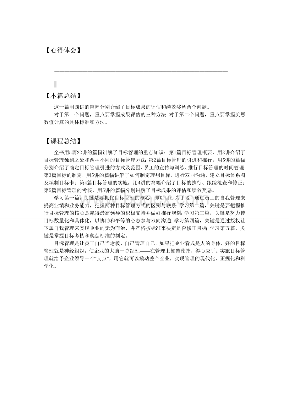 奖惩的方法Word格式.doc_第3页