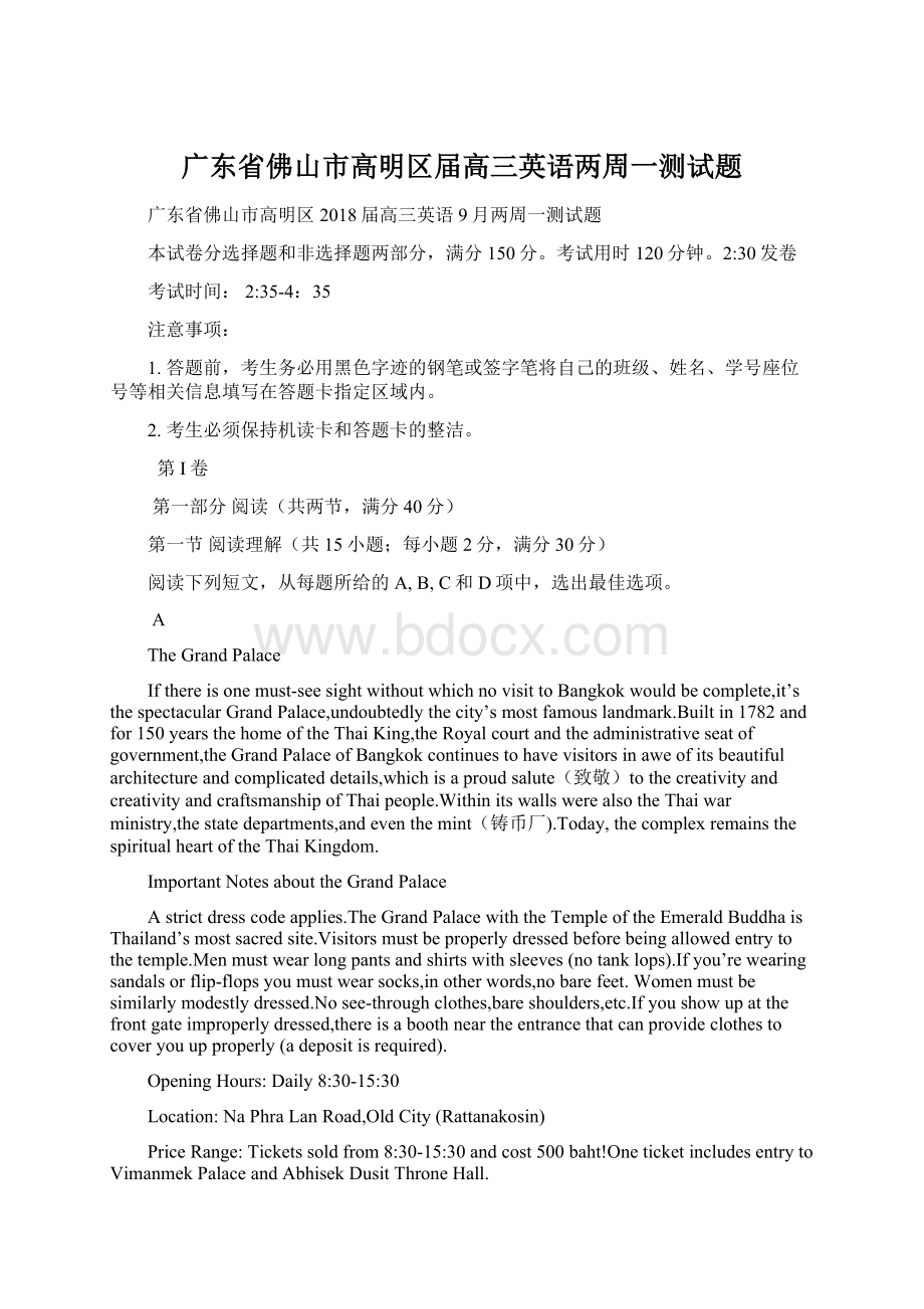 广东省佛山市高明区届高三英语两周一测试题Word下载.docx