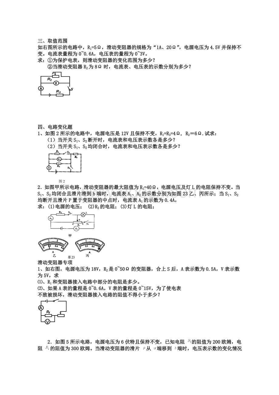 九年级物理欧姆定律计算题(典型)Word文档下载推荐.doc_第2页