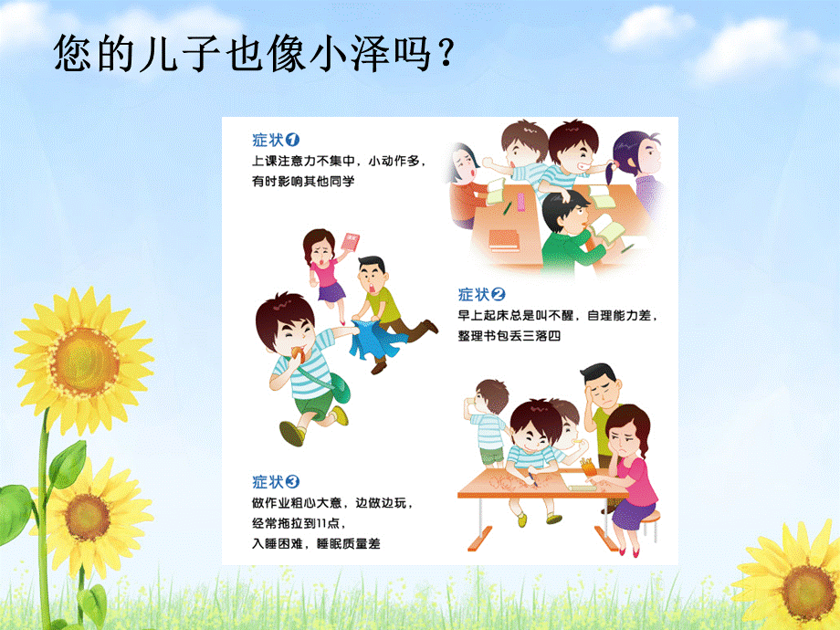 多动症儿童健康教育优质PPT.ppt_第2页