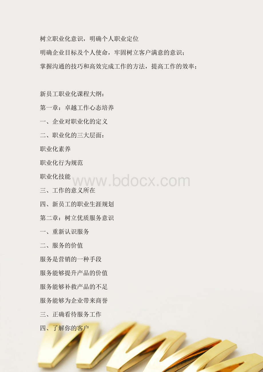 新员工职业化培训Word格式文档下载.docx_第2页