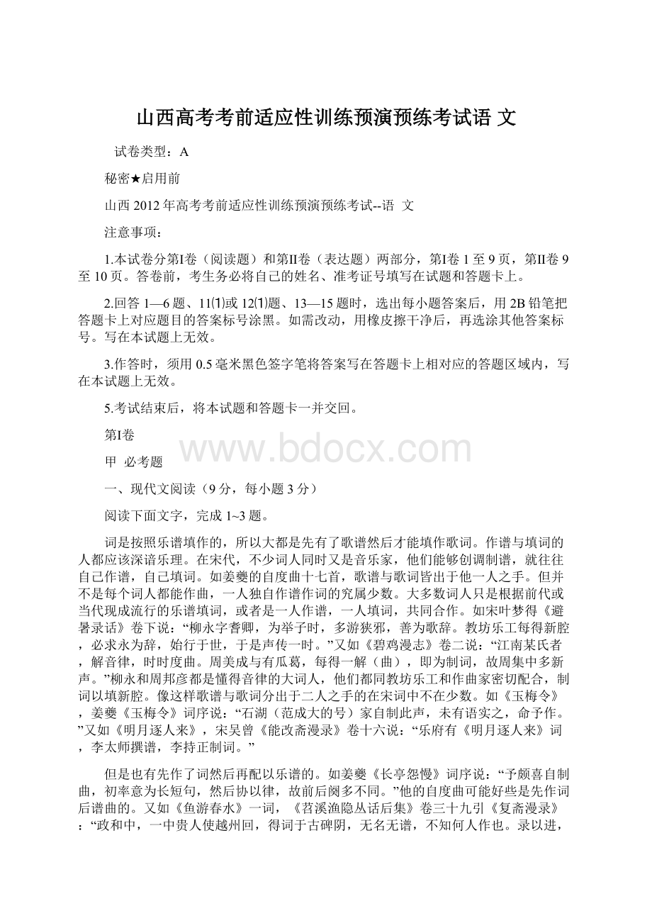 山西高考考前适应性训练预演预练考试语 文Word格式文档下载.docx