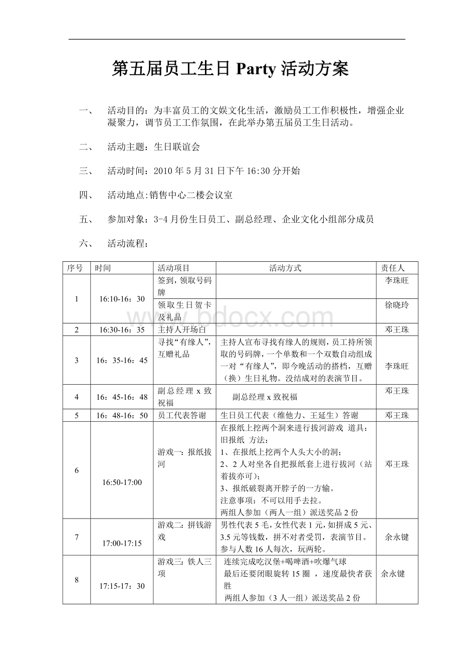 地产公司员工生日活动方案Word下载.doc